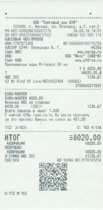 Кассовые чеки с подтверждением в Нарткале